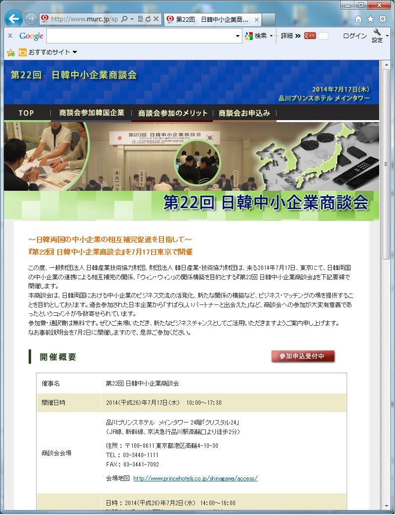 第22回商談会（東京）募集ホームページ